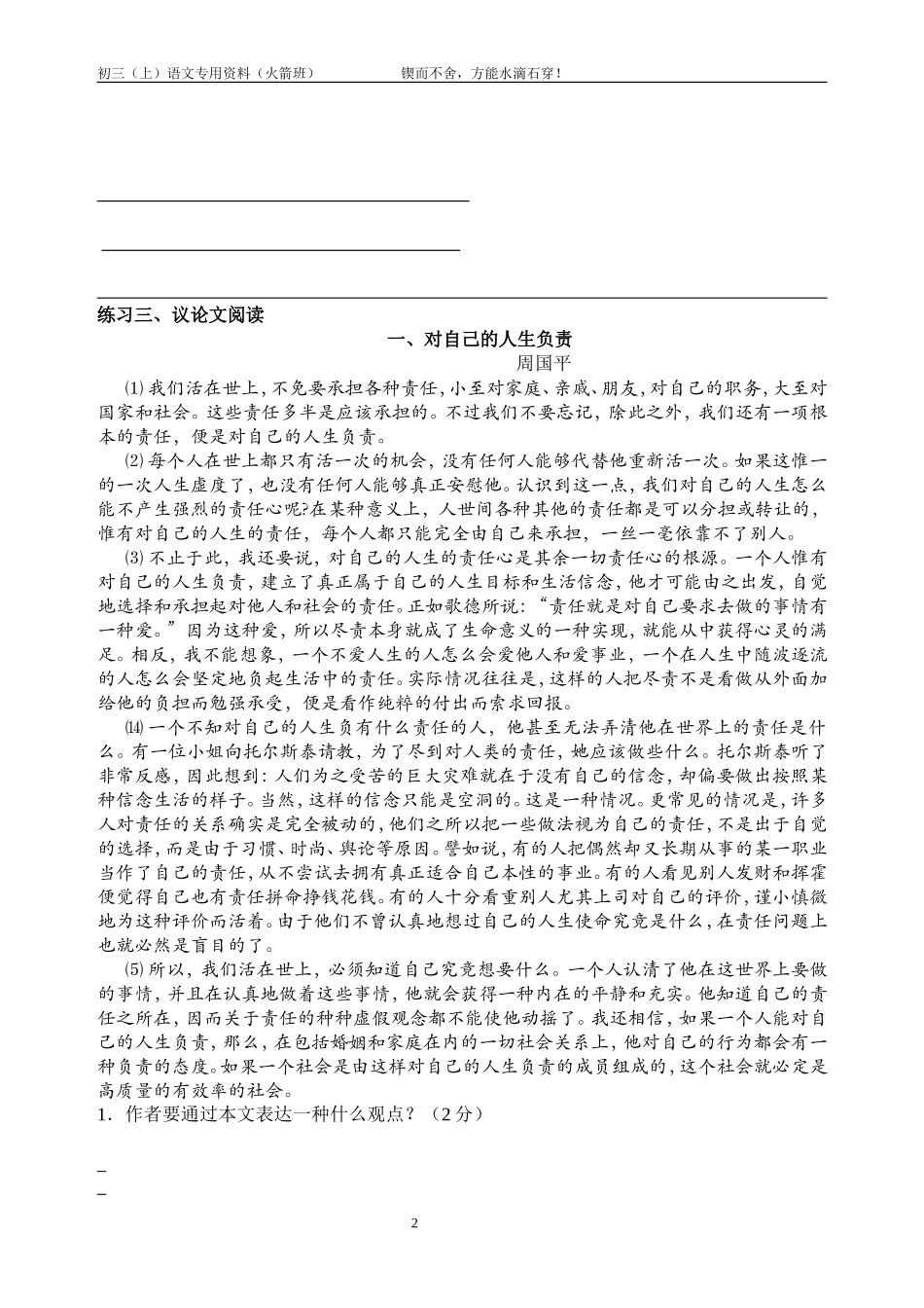 初三（下）语文学案一_第2页