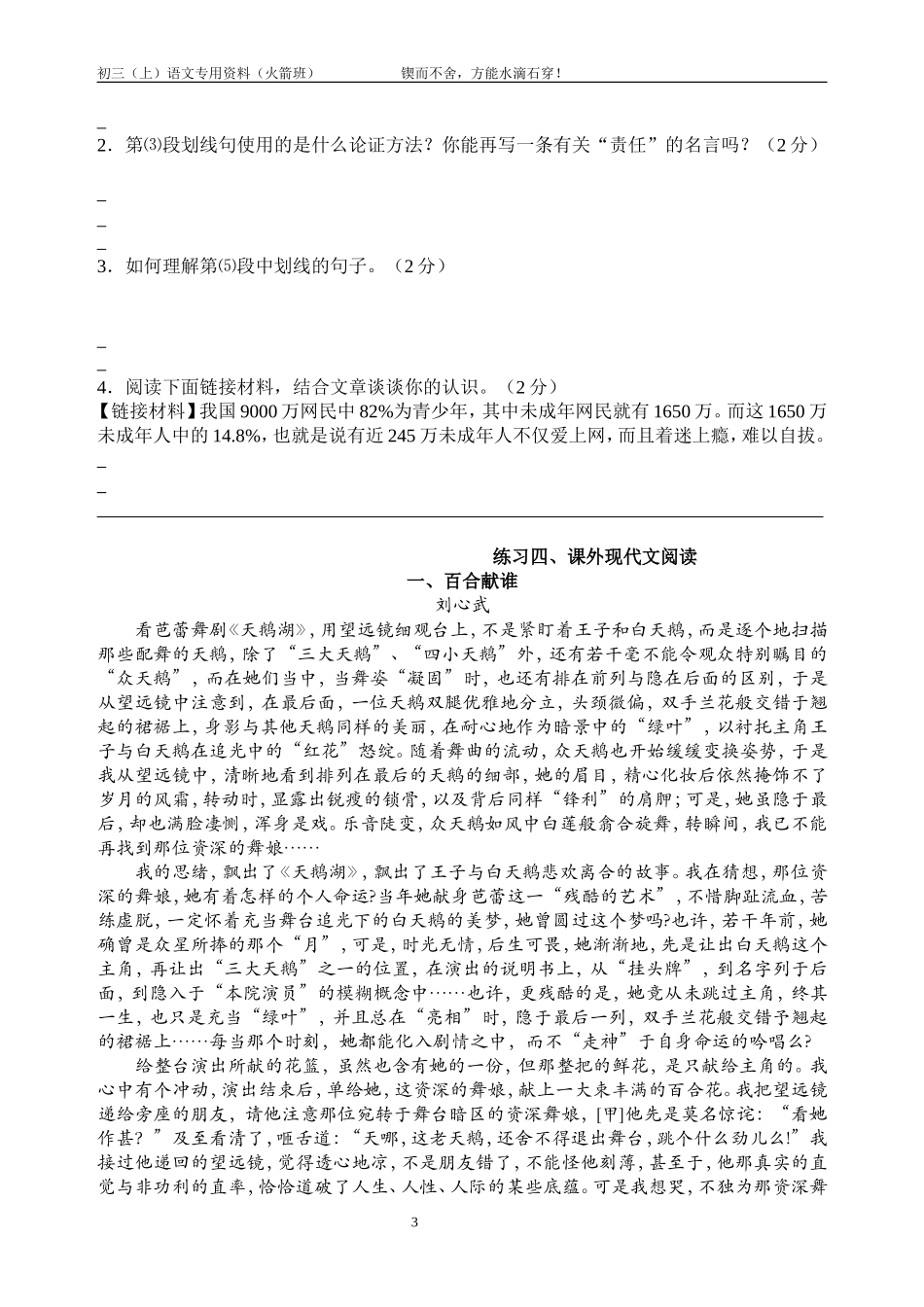 初三（下）语文学案一_第3页