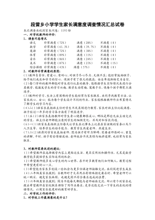 家长对教育满意度调查汇总试卷