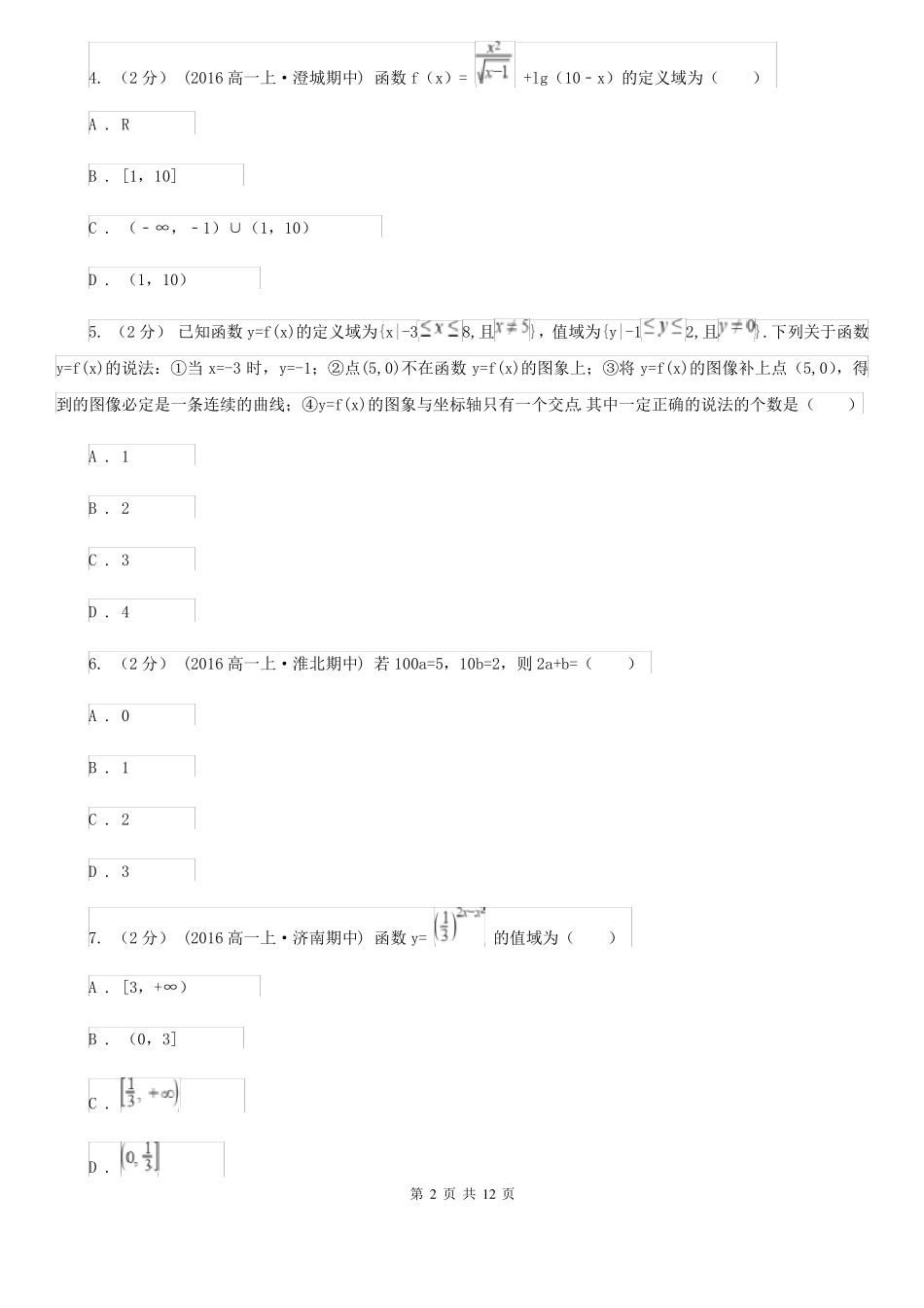 四川省成都市高一上学期期中数学试卷_第2页