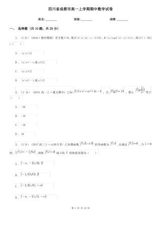 四川省成都市高一上学期期中数学试卷