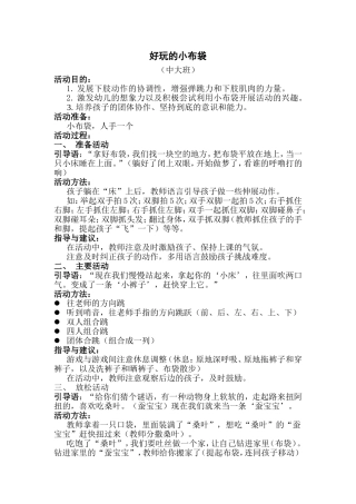 好玩的小布袋（中大班）