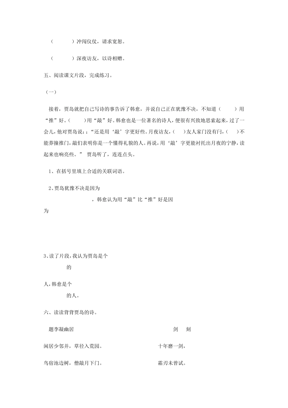 苏教版五年级语文上册第九、十课练习_第2页