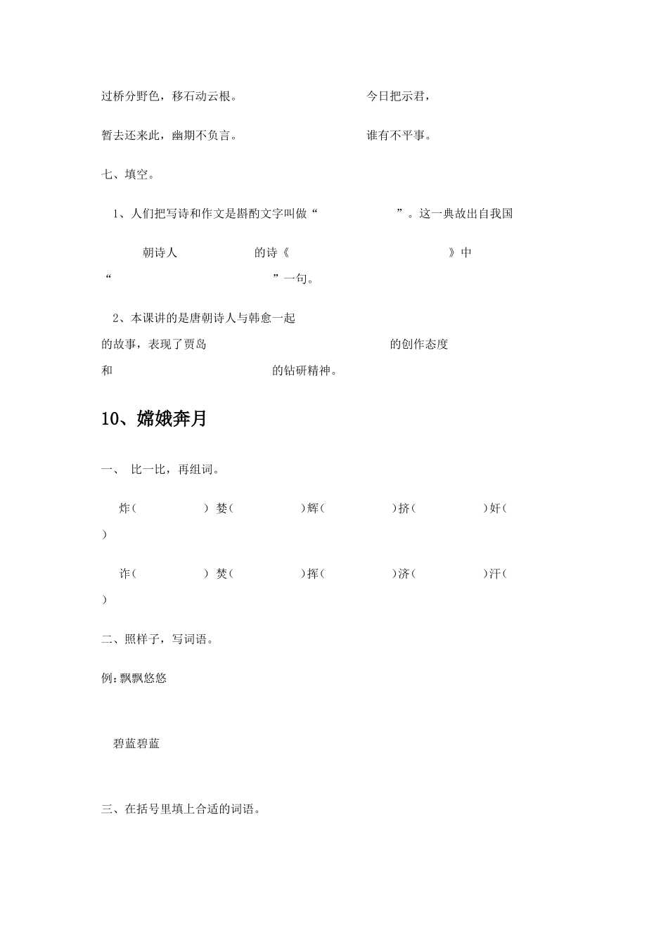 苏教版五年级语文上册第九、十课练习_第3页