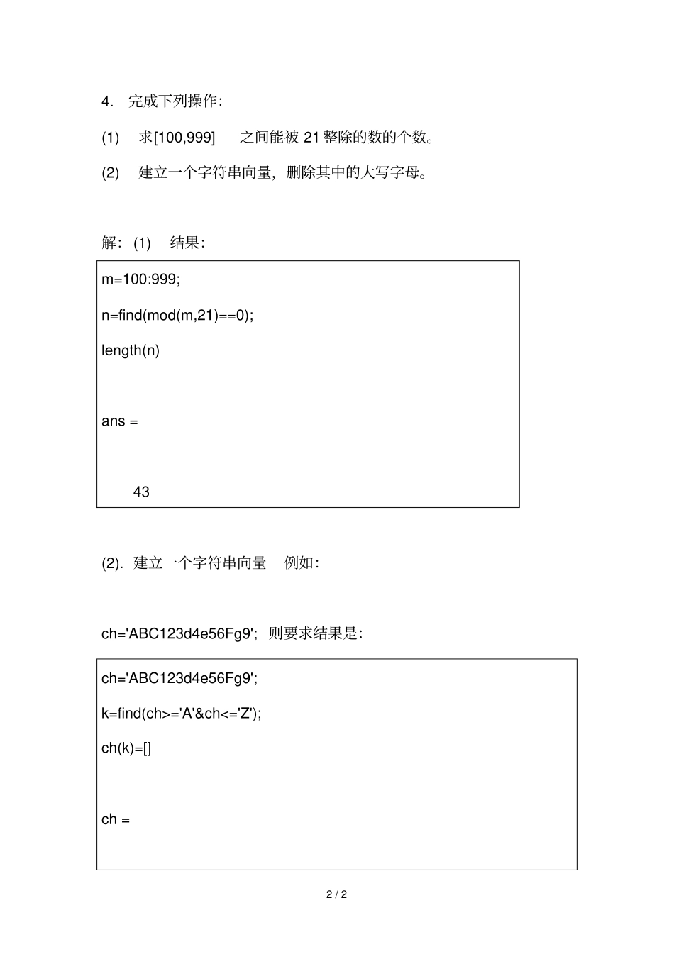 MATLAB课后试验标准答案1_第2页