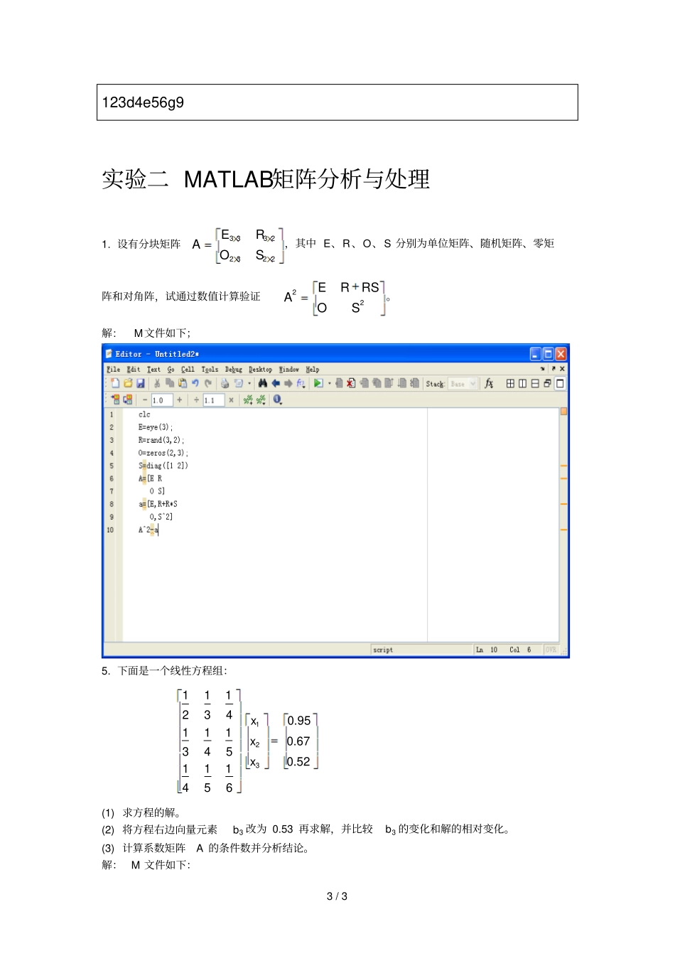 MATLAB课后试验标准答案1_第3页