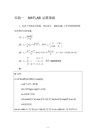 MATLAB课后试验标准答案1