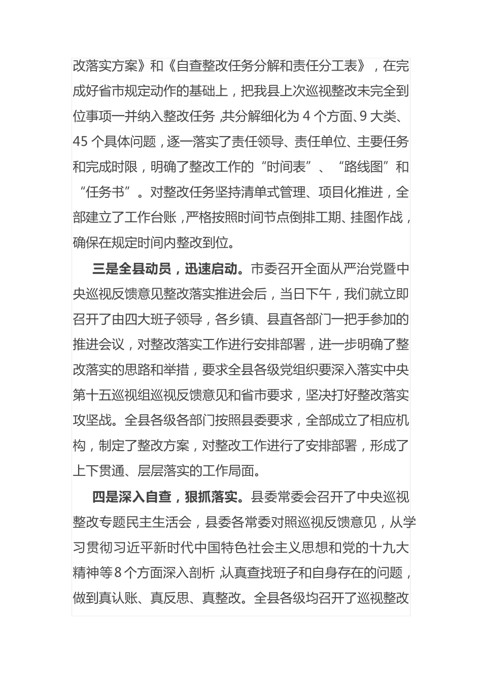县委关于中央巡视反馈意见整改工作开展情况的汇报 _第2页