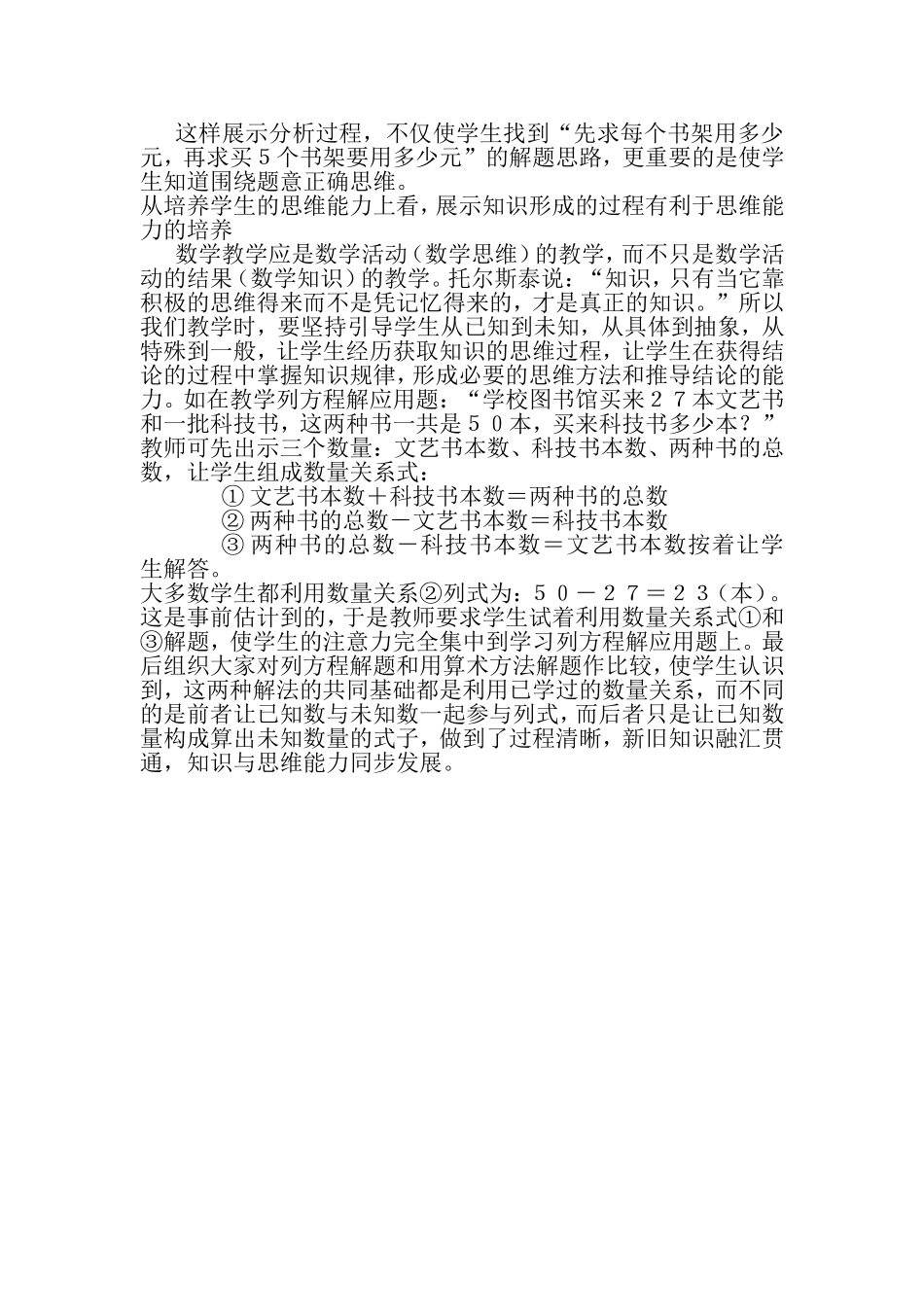 浅谈教学中学生展示能力的培养_第2页