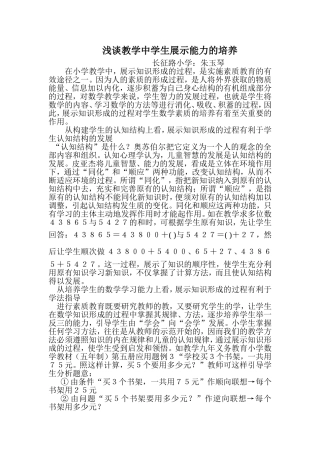 浅谈教学中学生展示能力的培养