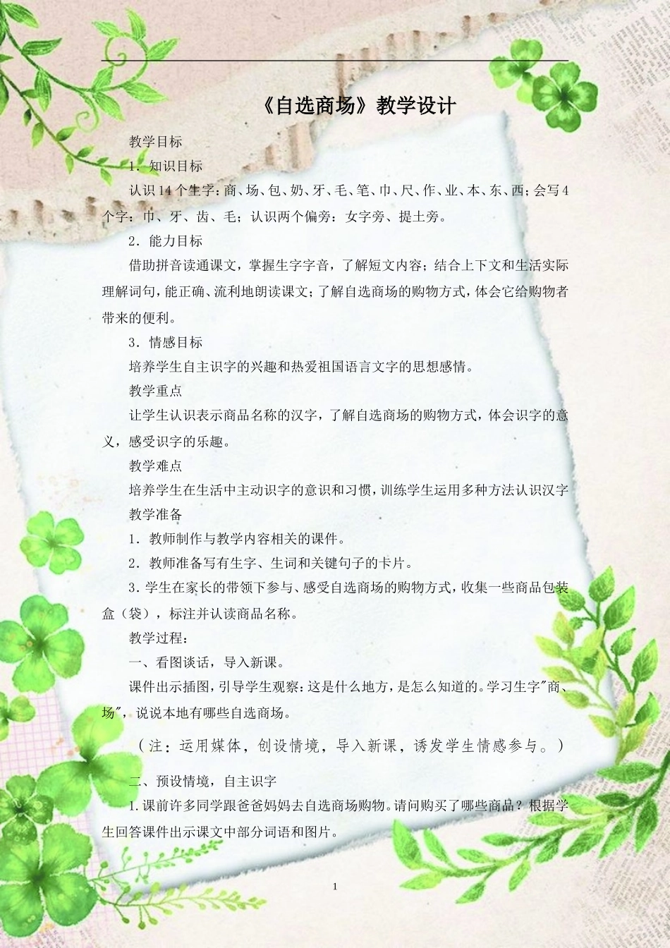 唐惠琴教学设计_第1页