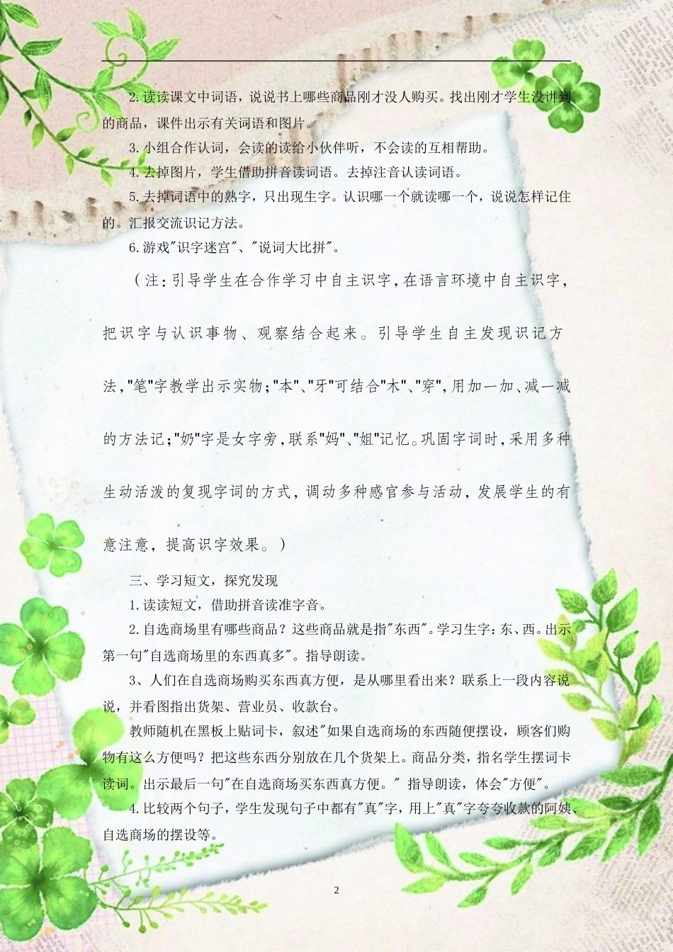唐惠琴教学设计_第2页