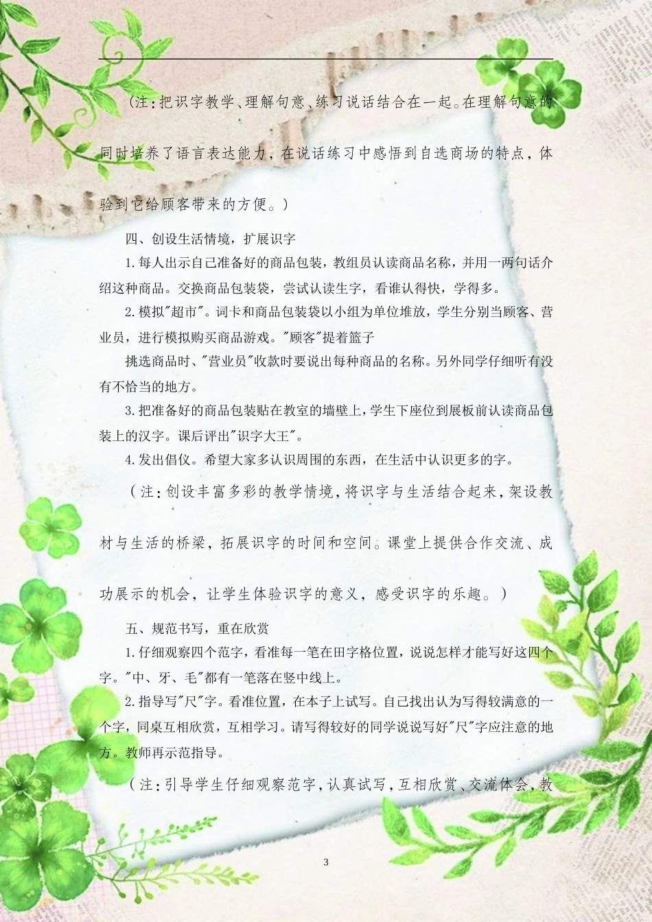 唐惠琴教学设计_第3页