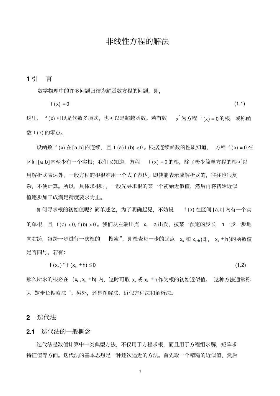 matlab非线性方程求解解读_第1页