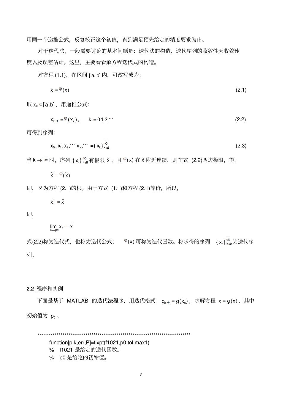 matlab非线性方程求解解读_第2页