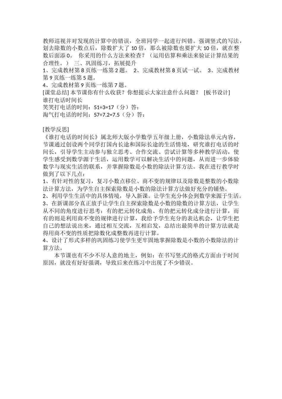 《谁打电话的时间长》教学设计_第2页