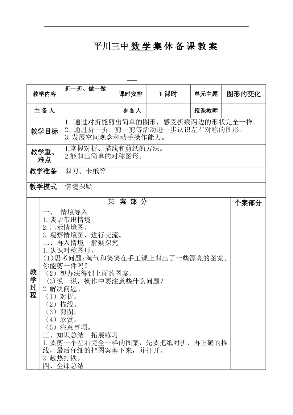 折一折做一做1_第1页