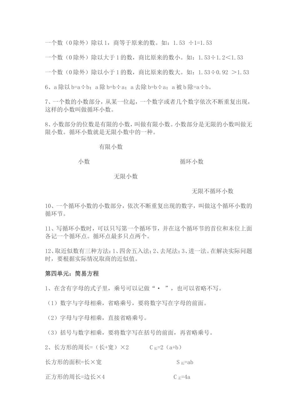 人教版数学五年级上册概念公式_第2页