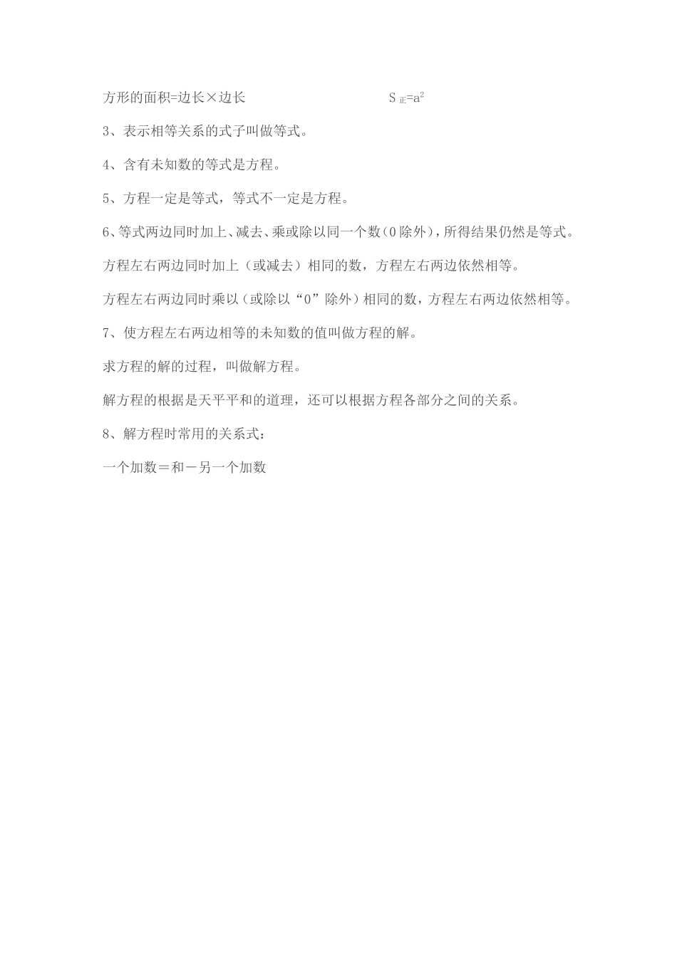 人教版数学五年级上册概念公式_第3页