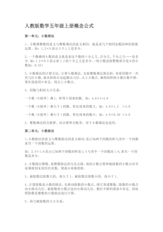 人教版数学五年级上册概念公式