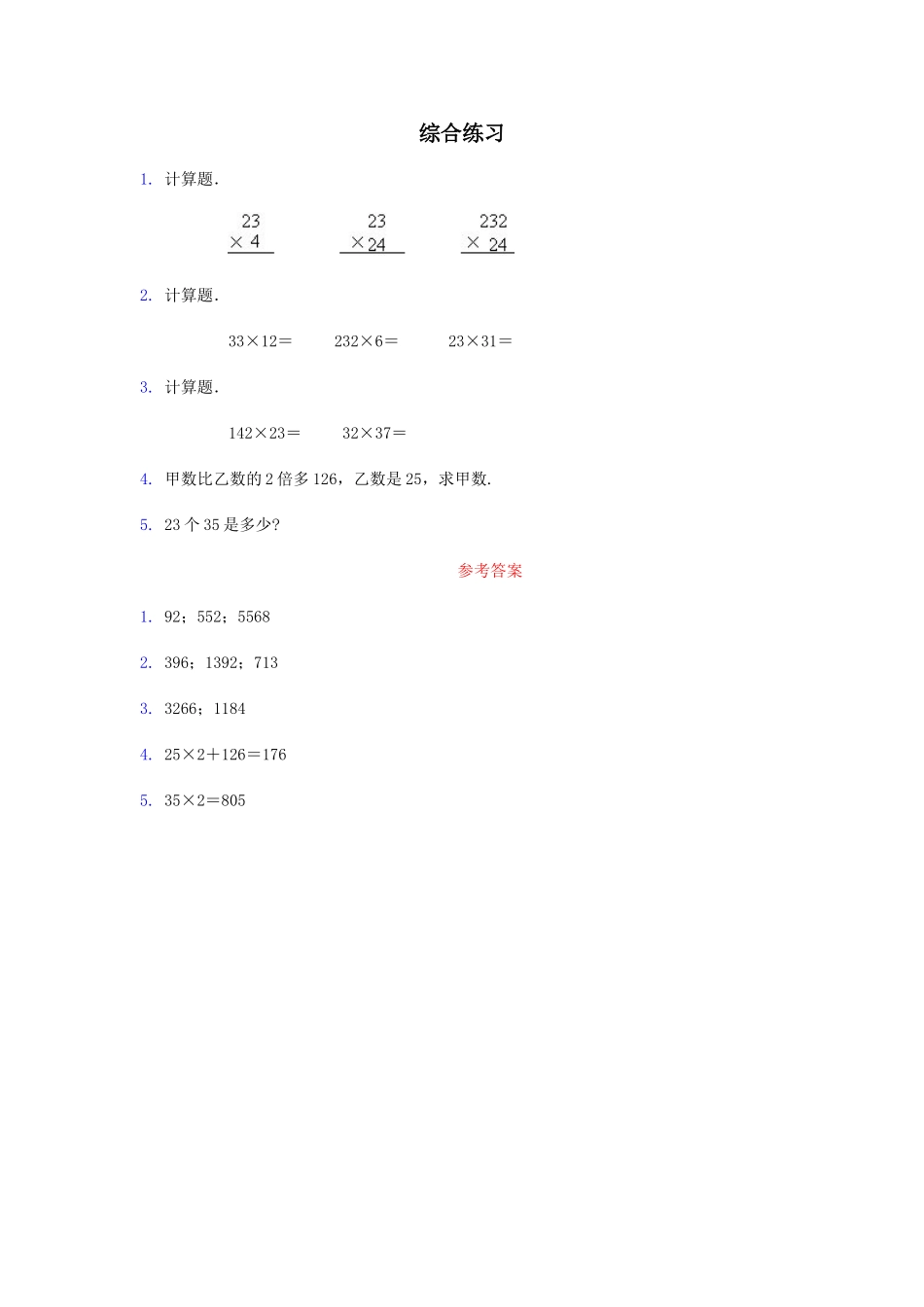 《笔算乘法》综合练习2_第1页