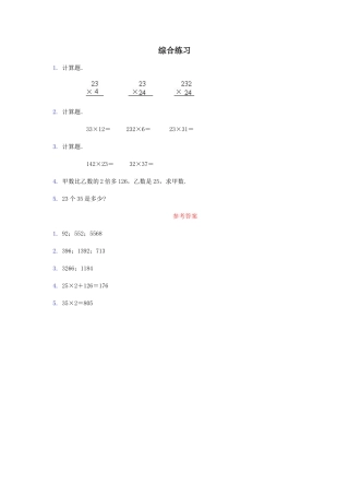 《笔算乘法》综合练习2