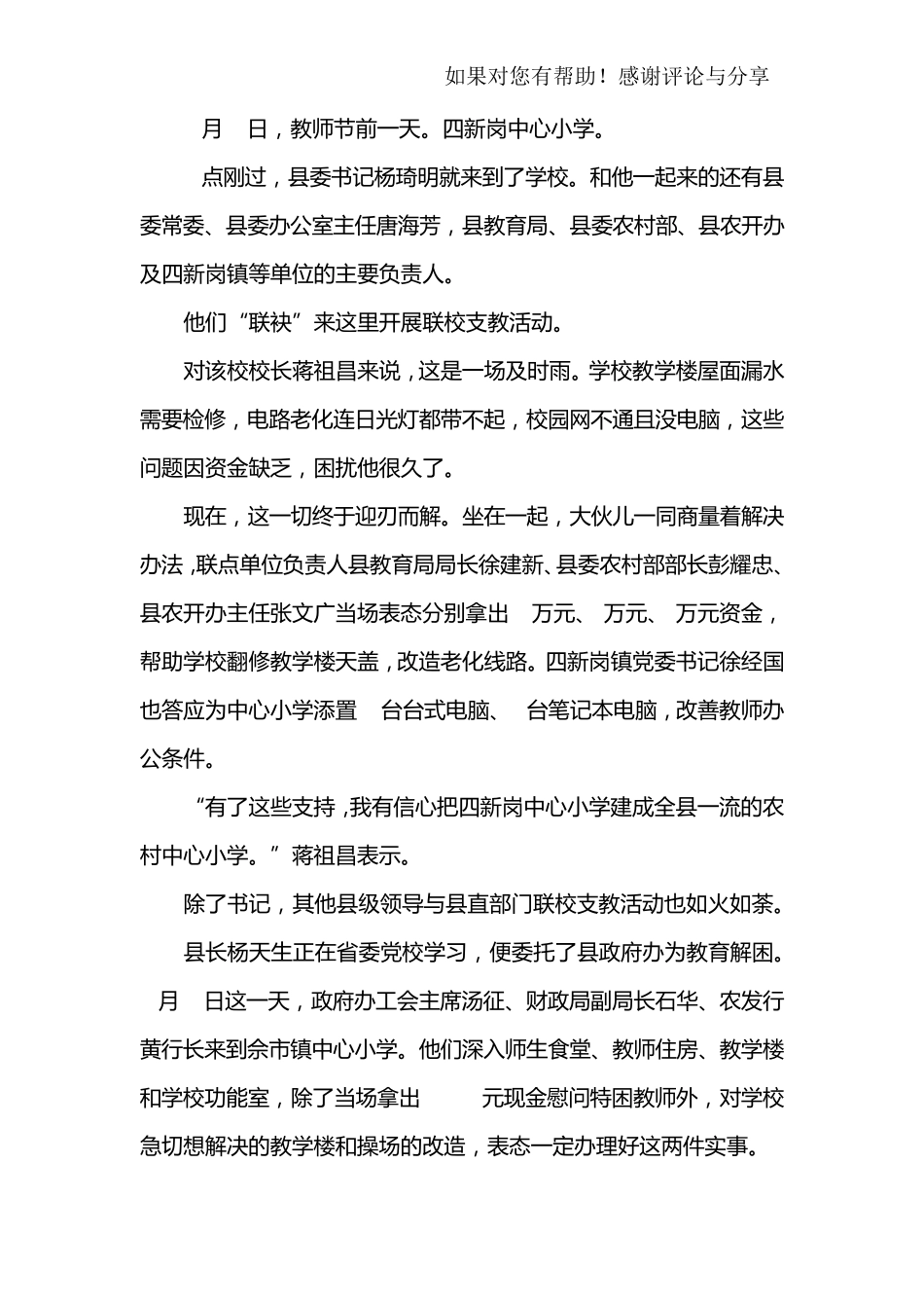 为农村教育插上翅膀——临澧县大力推进教育均衡纪实 _第2页