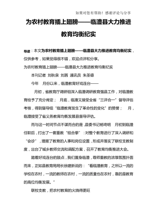 为农村教育插上翅膀——临澧县大力推进教育均衡纪实 