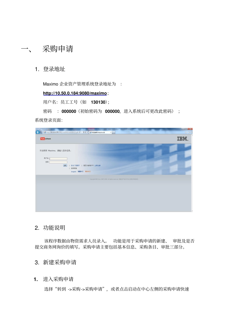 MAXIMO物资采购管理操作手册_第2页