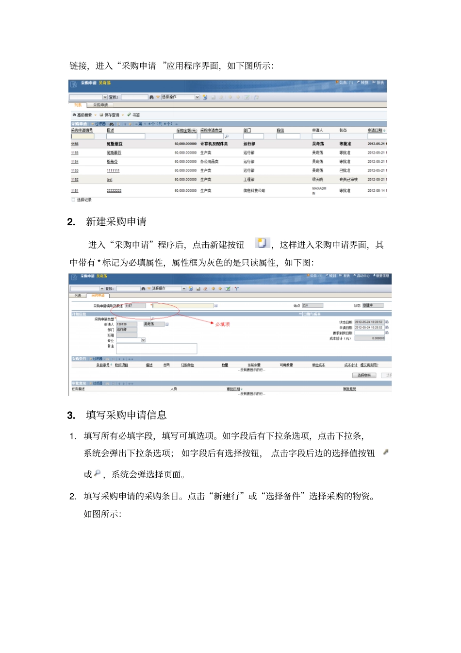 MAXIMO物资采购管理操作手册_第3页