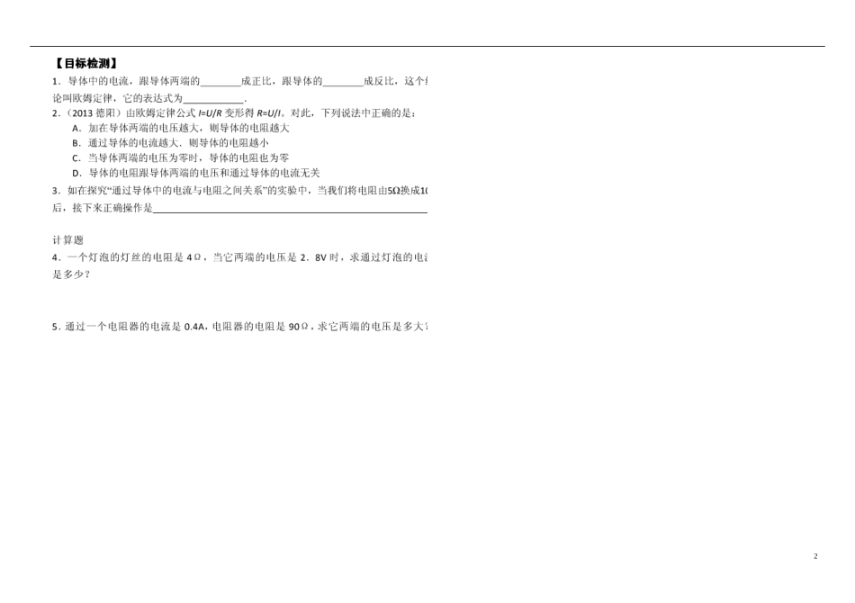 欧姆定律导学案（第一课时）_第2页