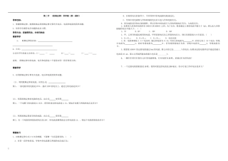 欧姆定律导学案（第一课时）