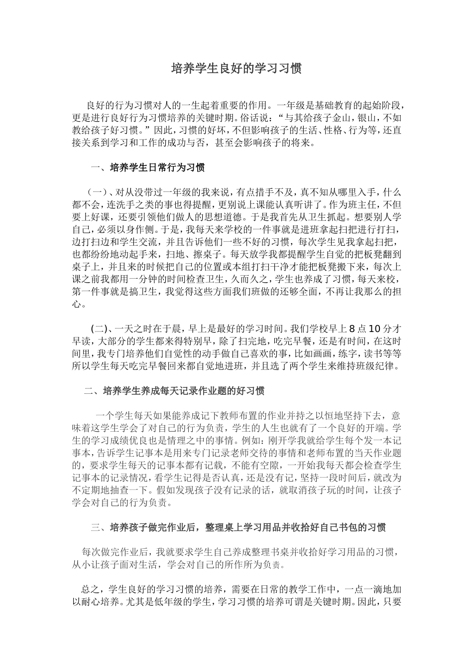 培养学生良好的学习习惯 (3)_第1页