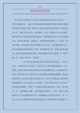 剖析材料原因分析 