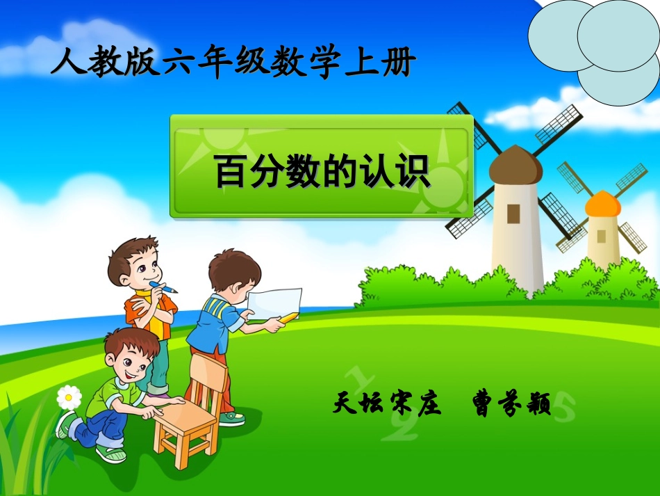 百分数的认识课件 (2)_第1页