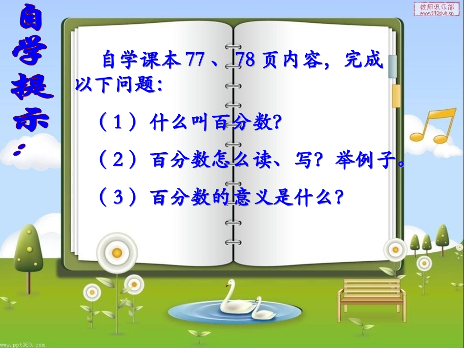 百分数的认识课件 (2)_第3页