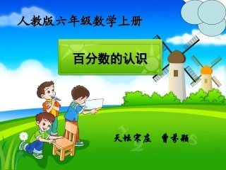 百分数的认识课件 (2)