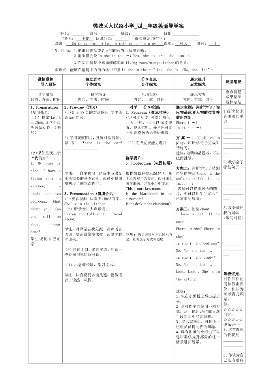 四上Unit4第一课时_第1页