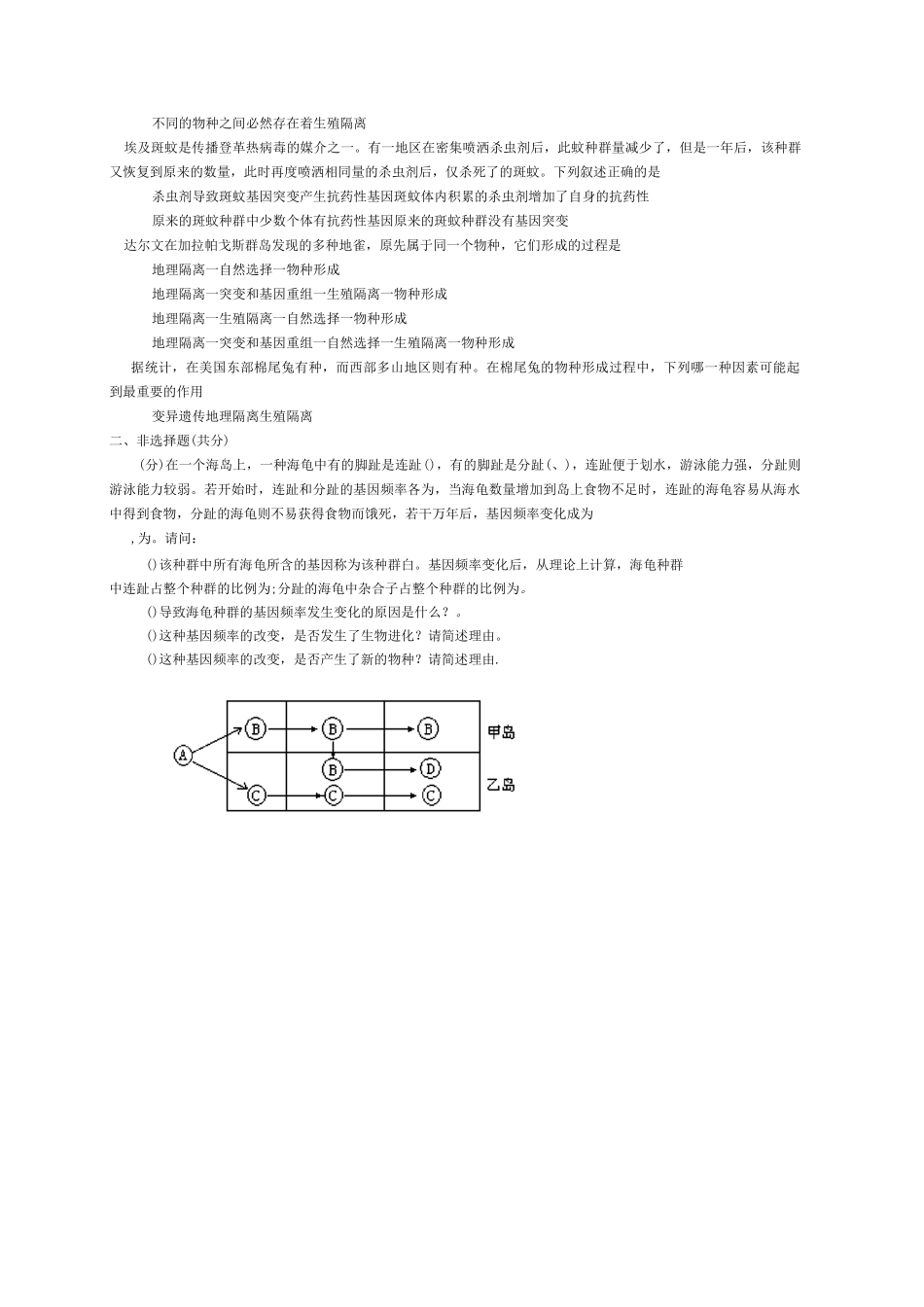 生物的进化(试题)汇总_第2页