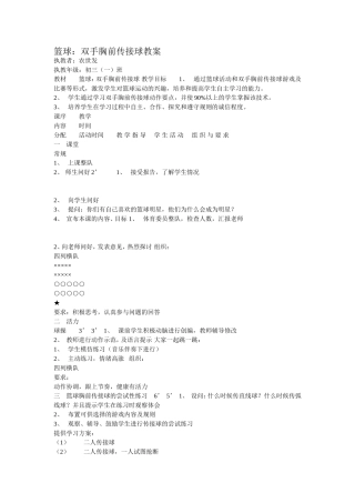 双手胸前传接球