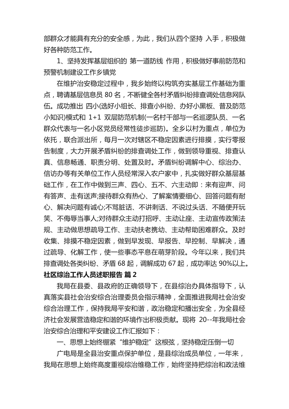 社区综治工作人员述职报告(通用5篇) _第2页