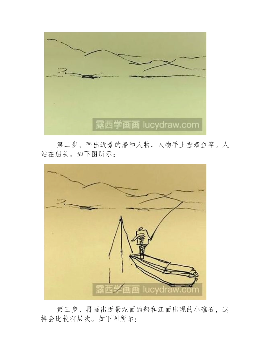 速写教程：教你画江边小船速写教程_第2页