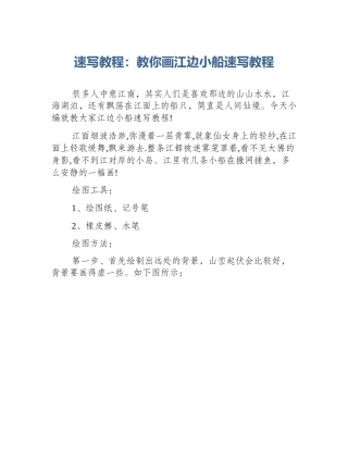 速写教程：教你画江边小船速写教程