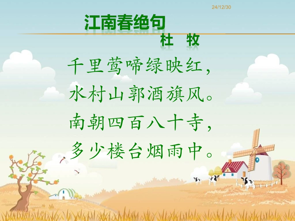朱自清《春》_第3页