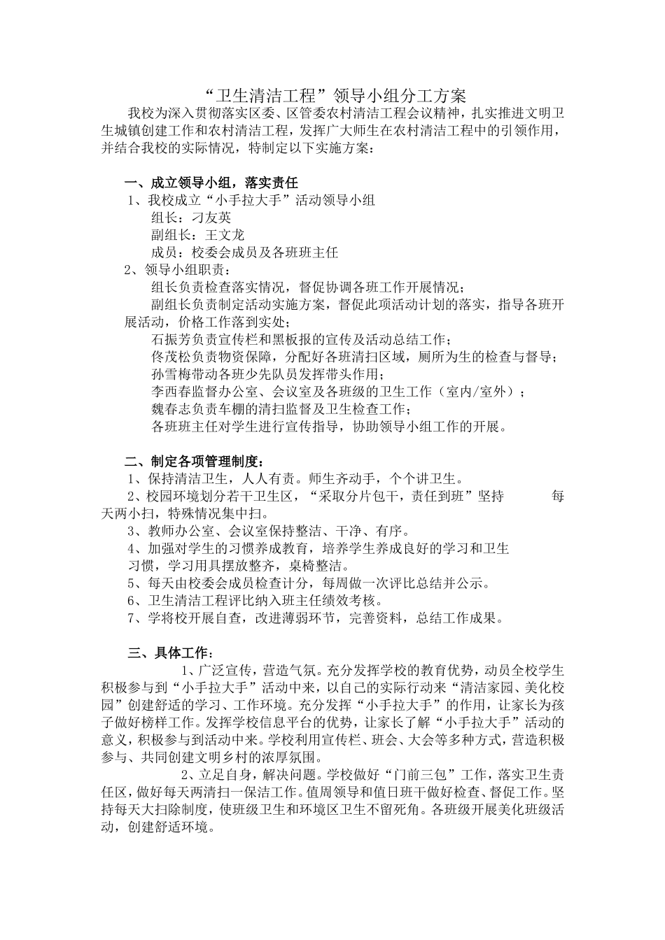 清洁工程实施方案(2)_第1页