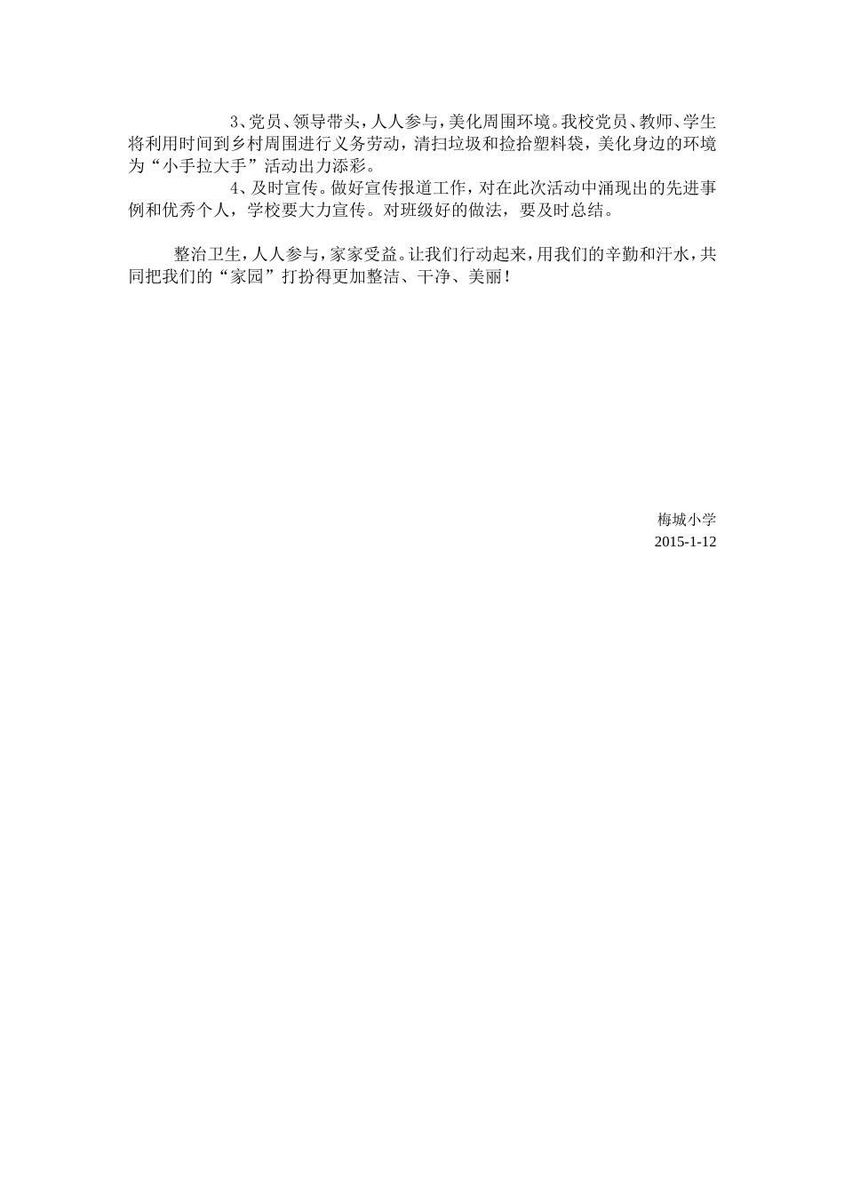 清洁工程实施方案(2)_第2页