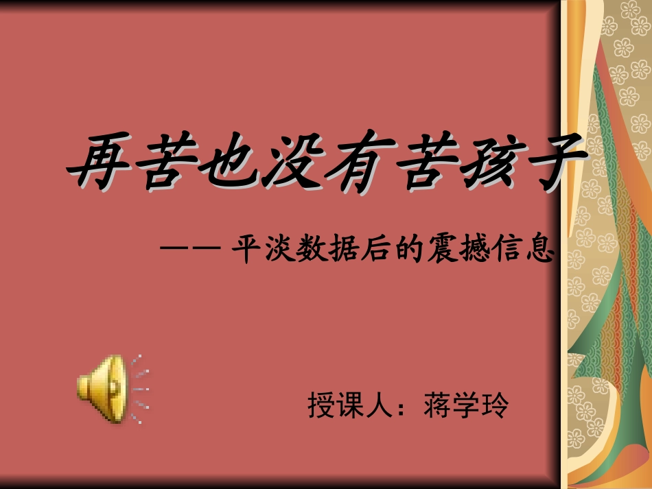 在苦没有苦孩子7_第1页