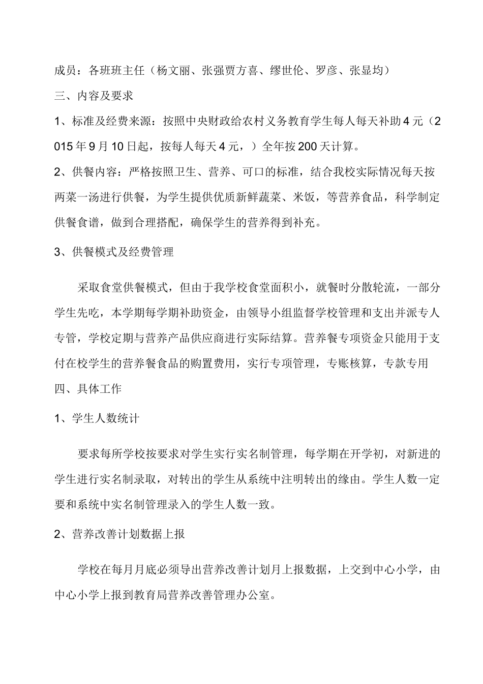 营养改善计划实施方案_第2页