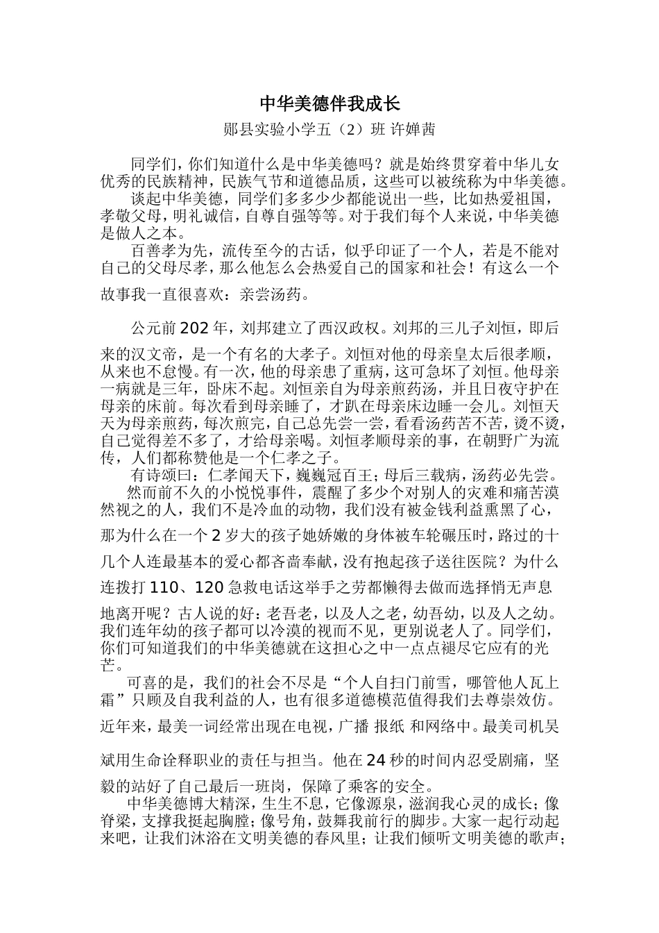 中华美德伴我成长_第1页