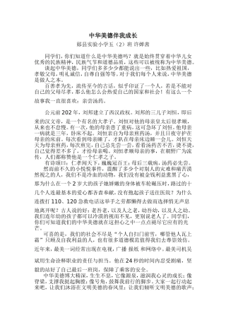 中华美德伴我成长